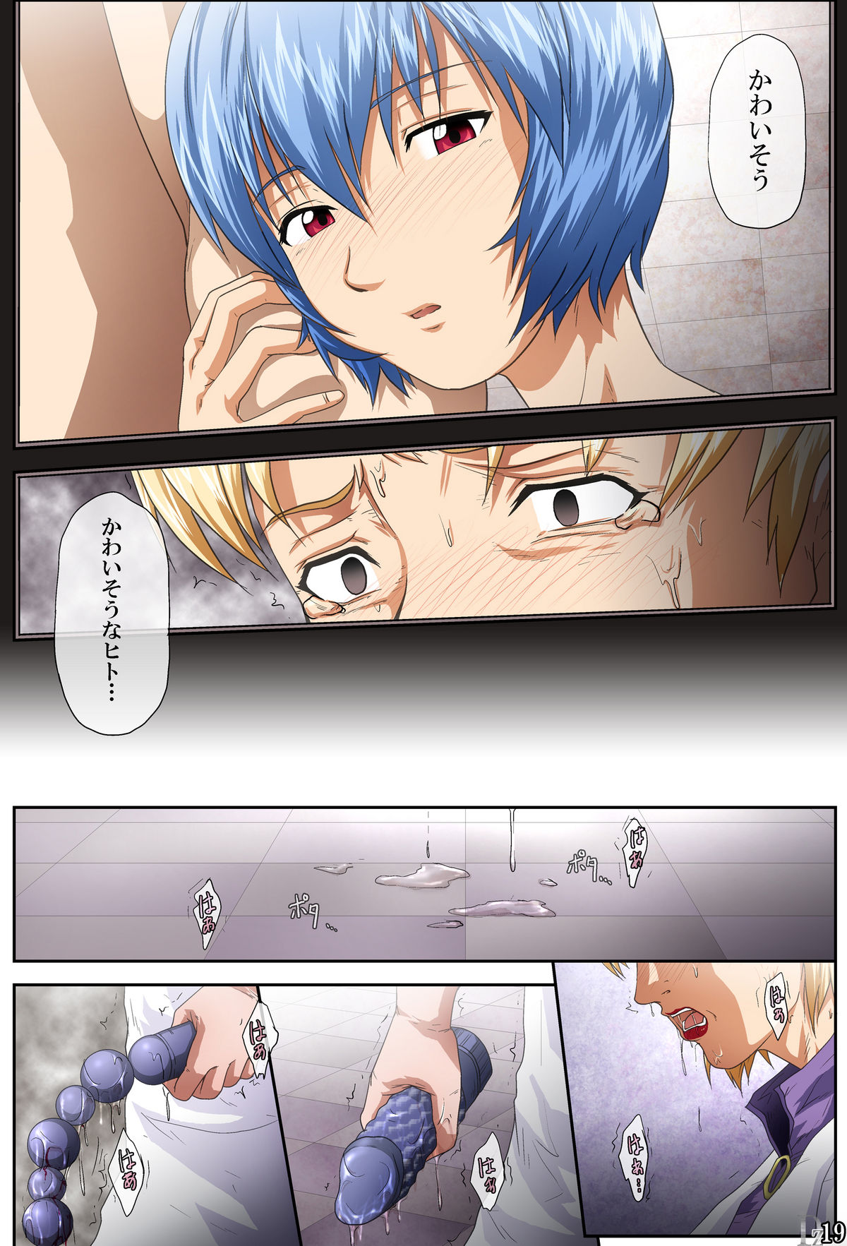 [とやてい (戸山公成)] 嫉妬 -JEALOUSY- (新世紀エヴァンゲリオン)