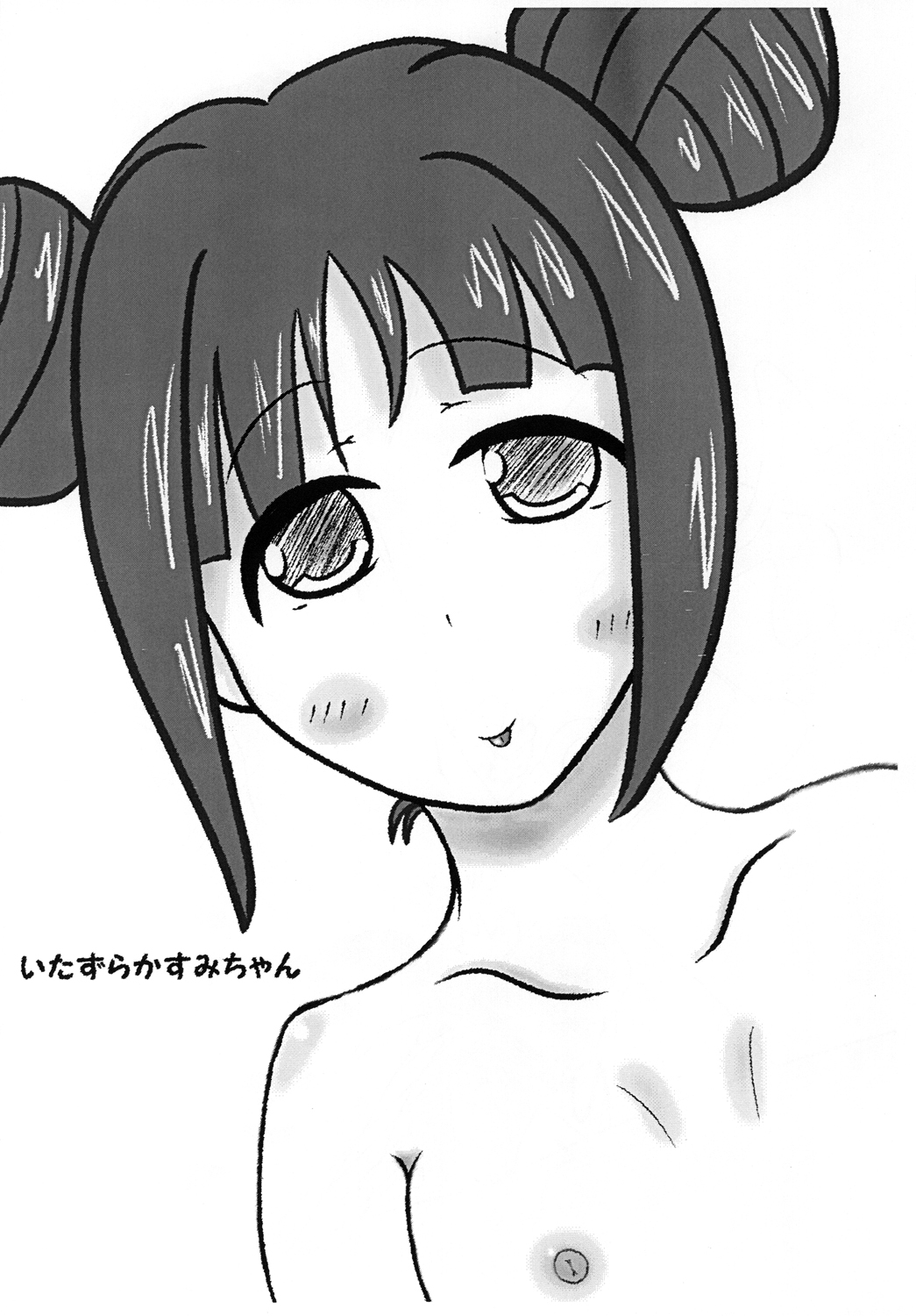 [おかずカンパニー (オカズゆういち)] かすみちゃんペロペロ (アイドルマスター)