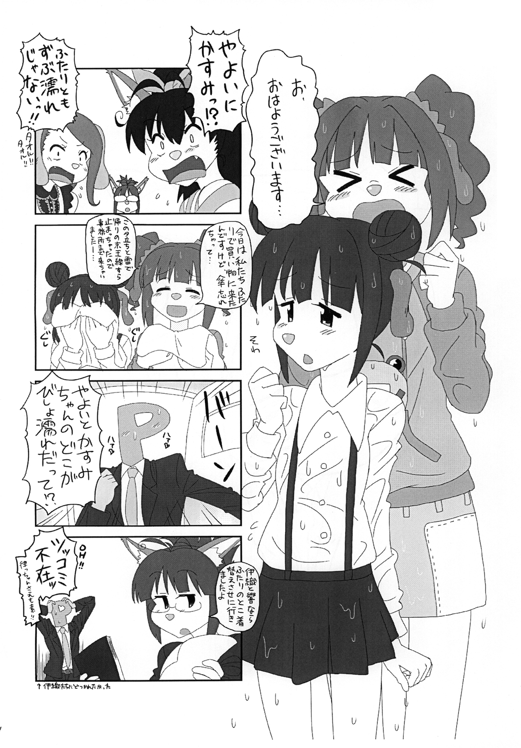 [おかずカンパニー (オカズゆういち)] かすみちゃんペロペロ (アイドルマスター)