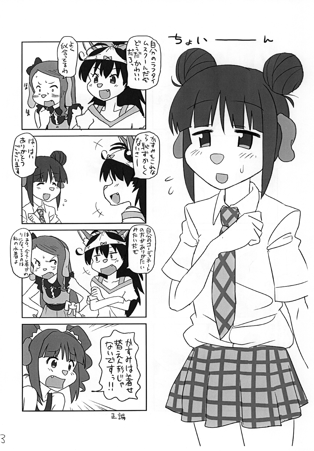 [おかずカンパニー (オカズゆういち)] かすみちゃんペロペロ (アイドルマスター)