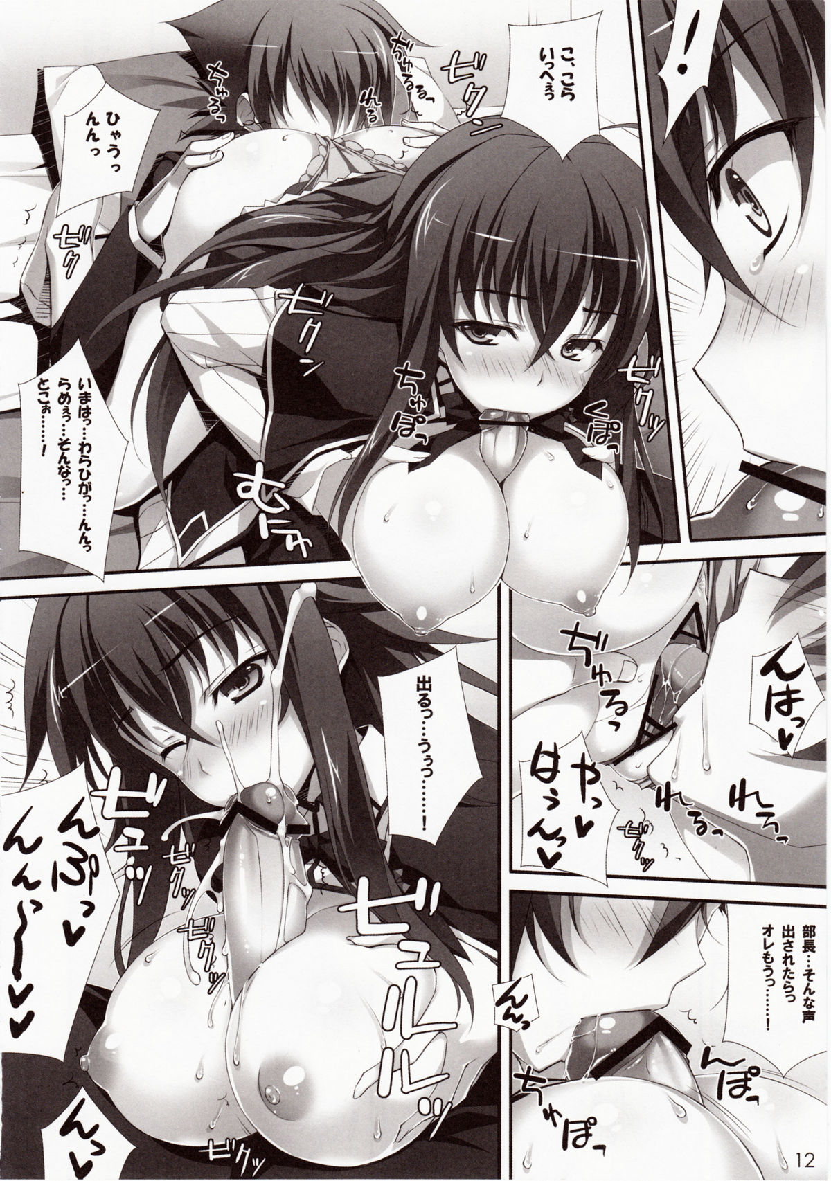 (COMIC1☆6) [WIREFRAME (憂姫はぐれ)] CRIMSON D×D (ハイスクールD×D)