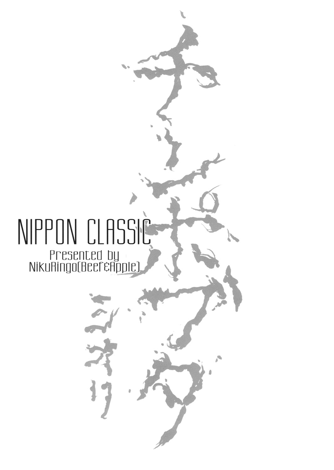 (ふたけっと8) [肉りんご (カクガリ兄弟)] NIPPON CLASSIC (オリジナル)
