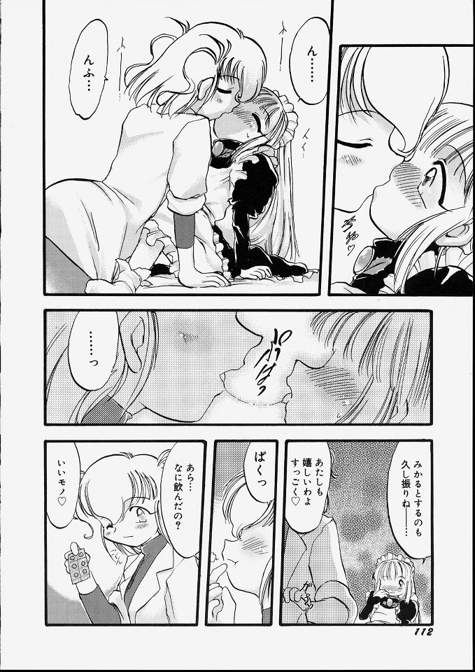 [てるき熊] 天使のてざわり
