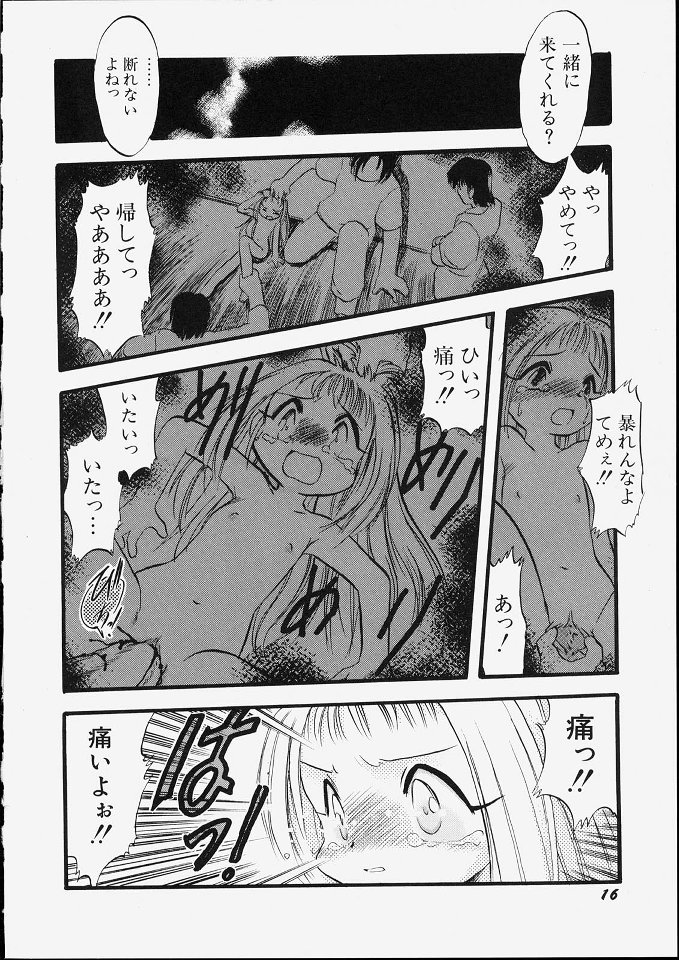 [てるき熊] 天使のてざわり