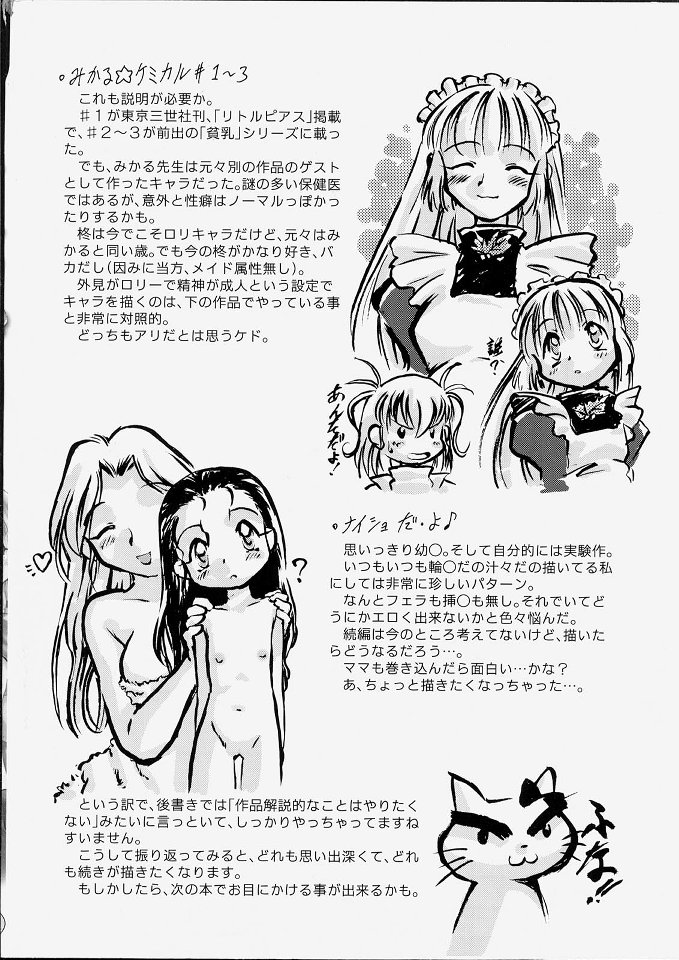 [てるき熊] 天使のてざわり