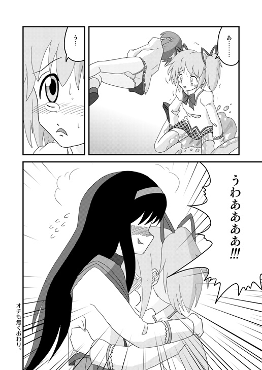 【タカザワメグム（タカザワ）】【マミさん陵慶本】マミフィナーレ（魔法少女まどか☆マギカ）