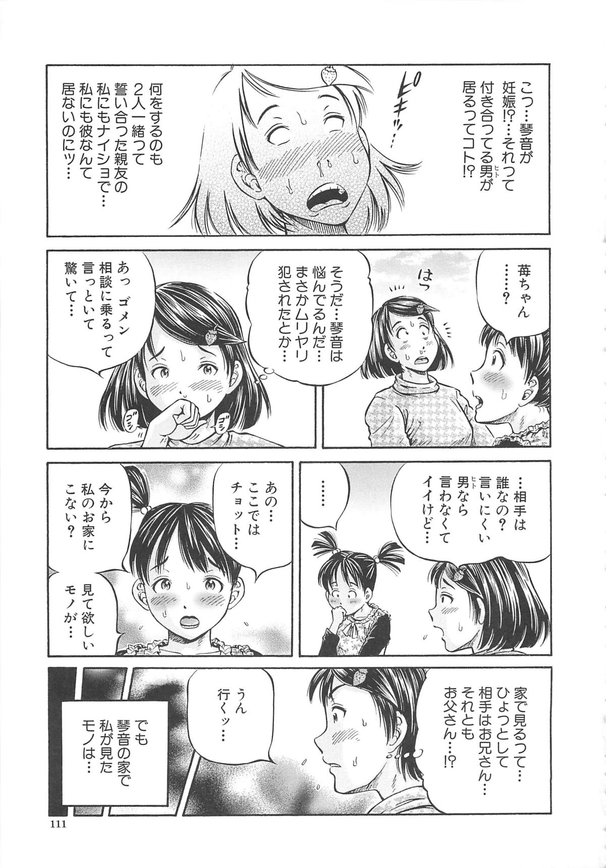 [小峯つばさ] はじめての妊娠