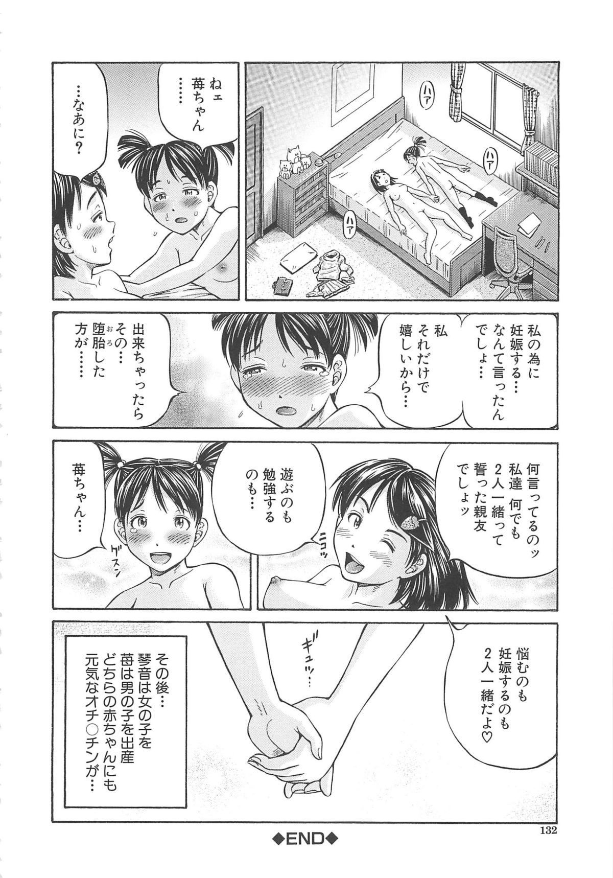 [小峯つばさ] はじめての妊娠