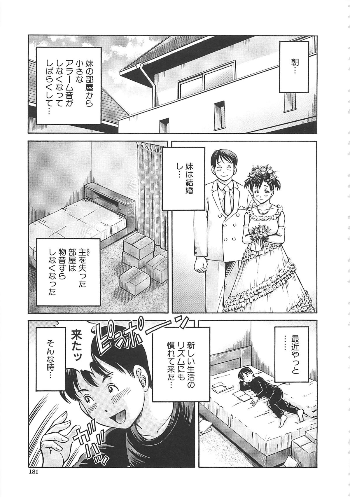 [小峯つばさ] はじめての妊娠