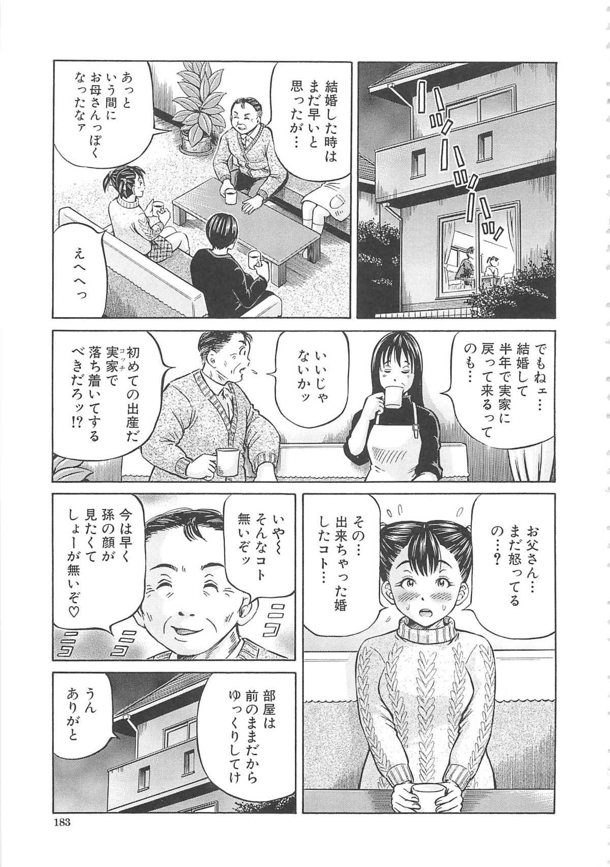 [小峯つばさ] はじめての妊娠