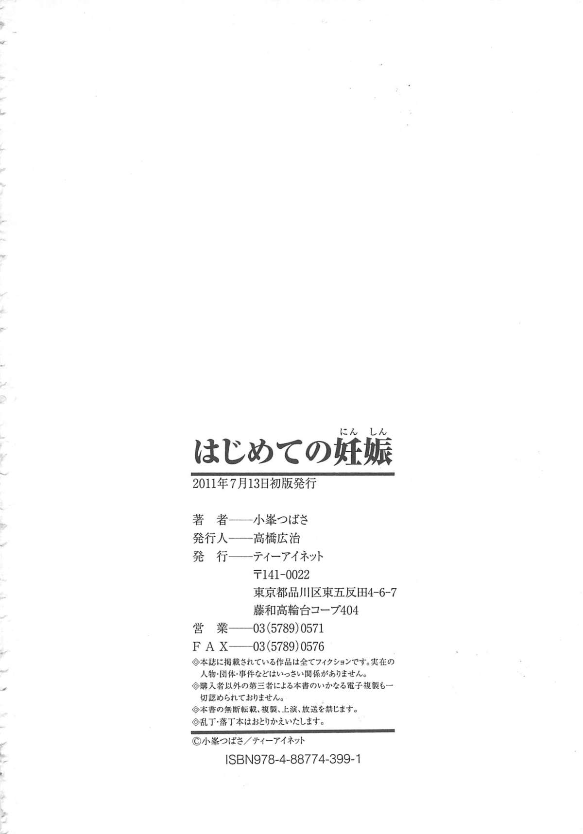 [小峯つばさ] はじめての妊娠