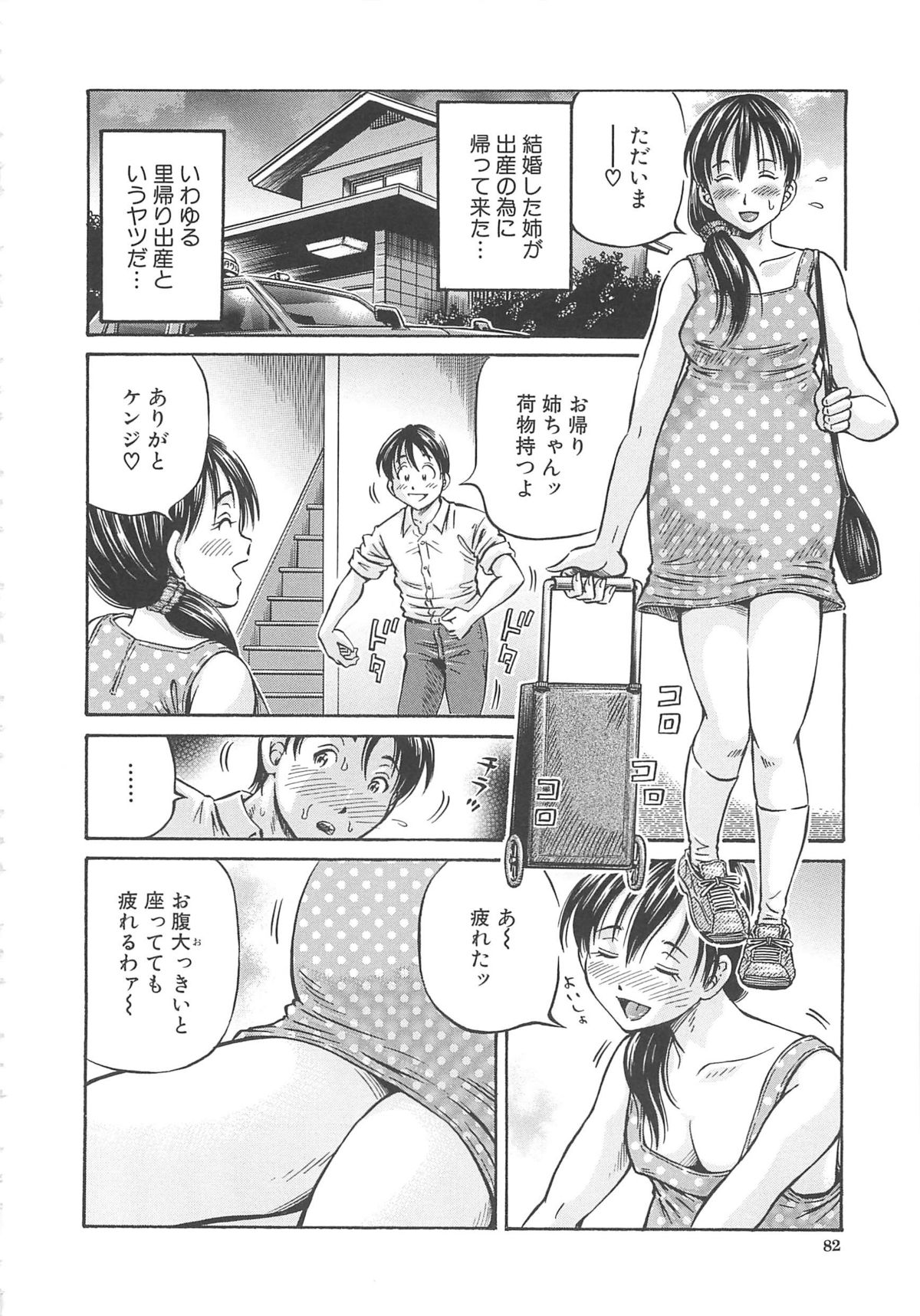 [小峯つばさ] はじめての妊娠