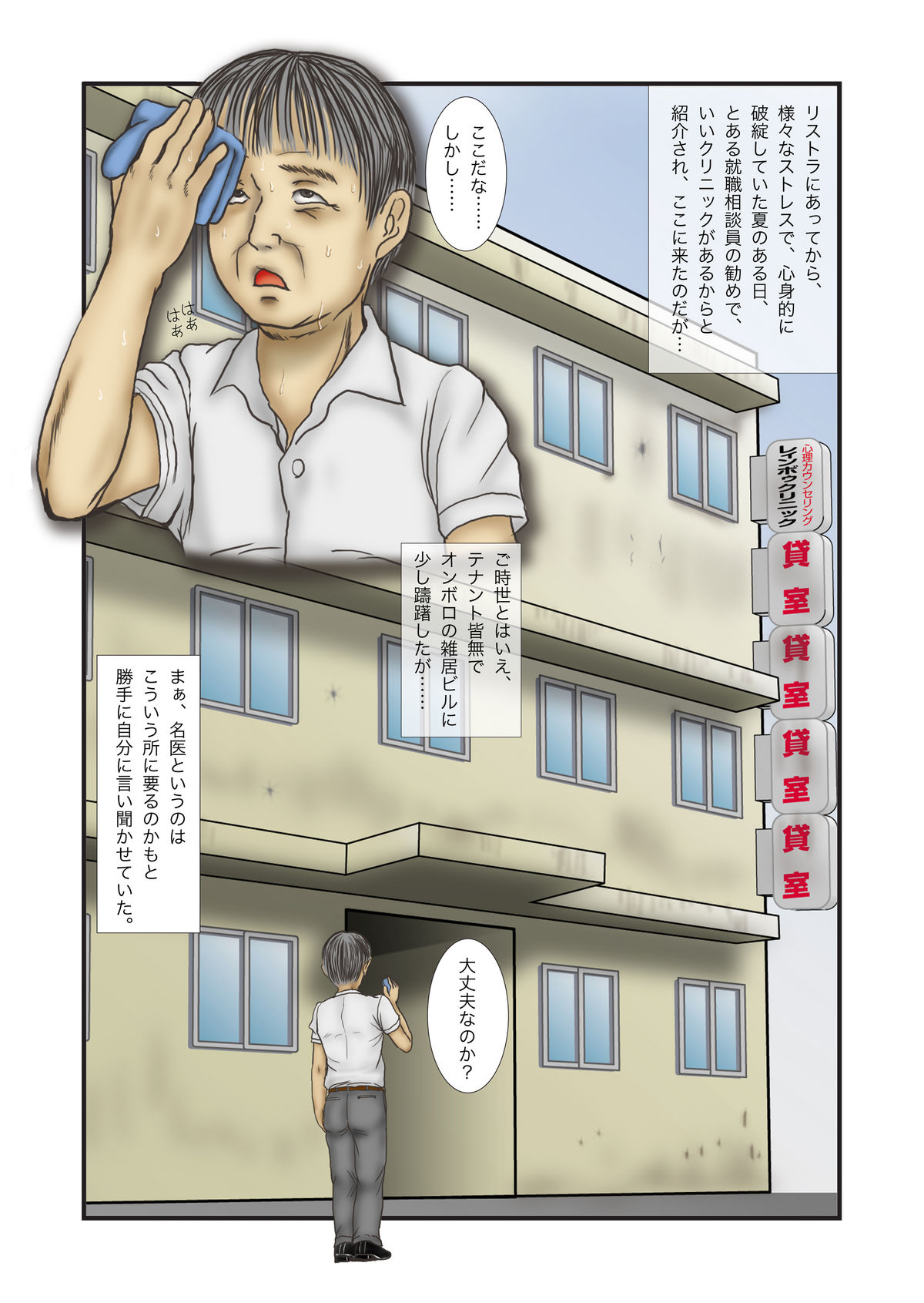 [作吉歩允] クリニックへいこう