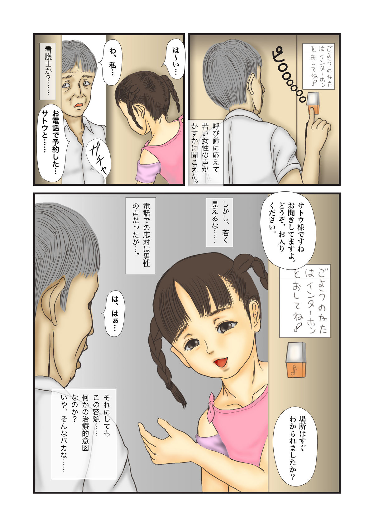 [作吉歩允] クリニックへいこう