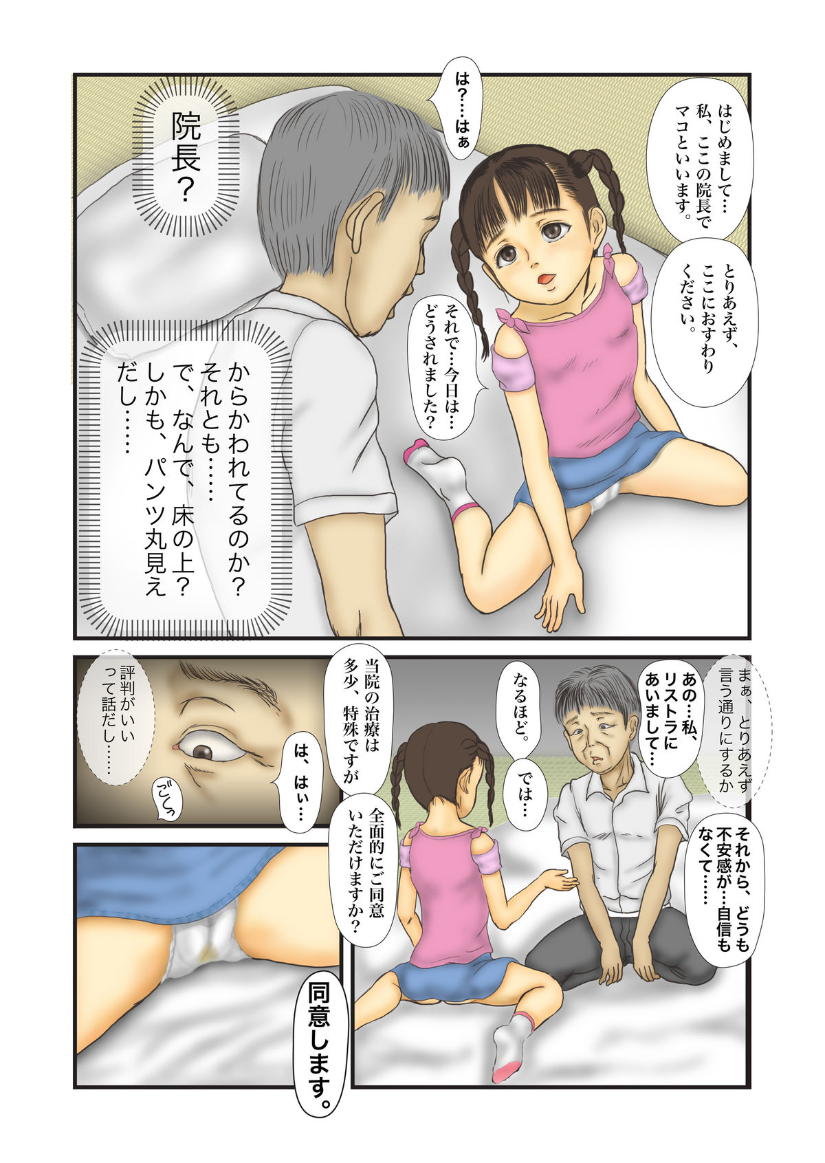 [作吉歩允] クリニックへいこう