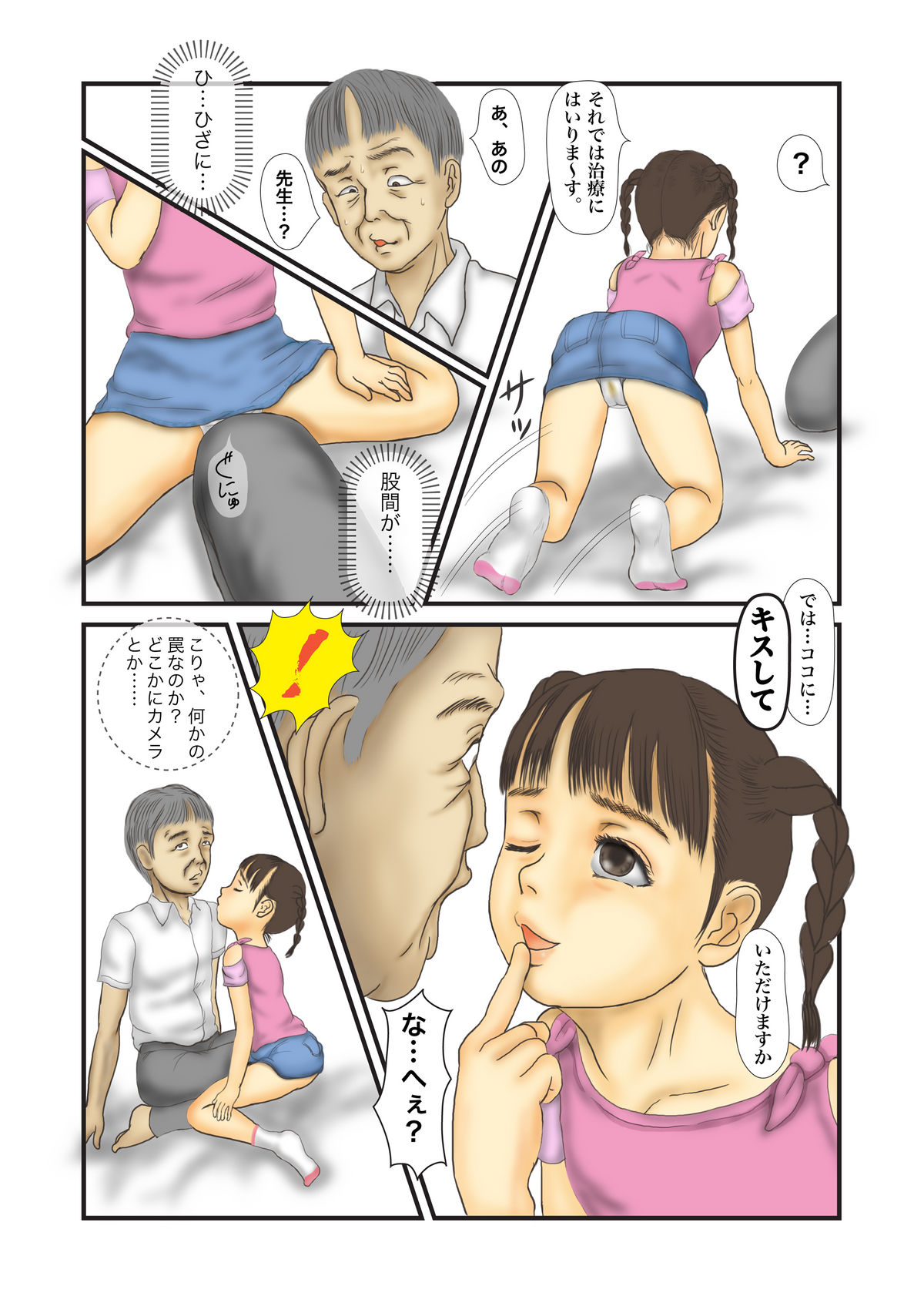 [作吉歩允] クリニックへいこう