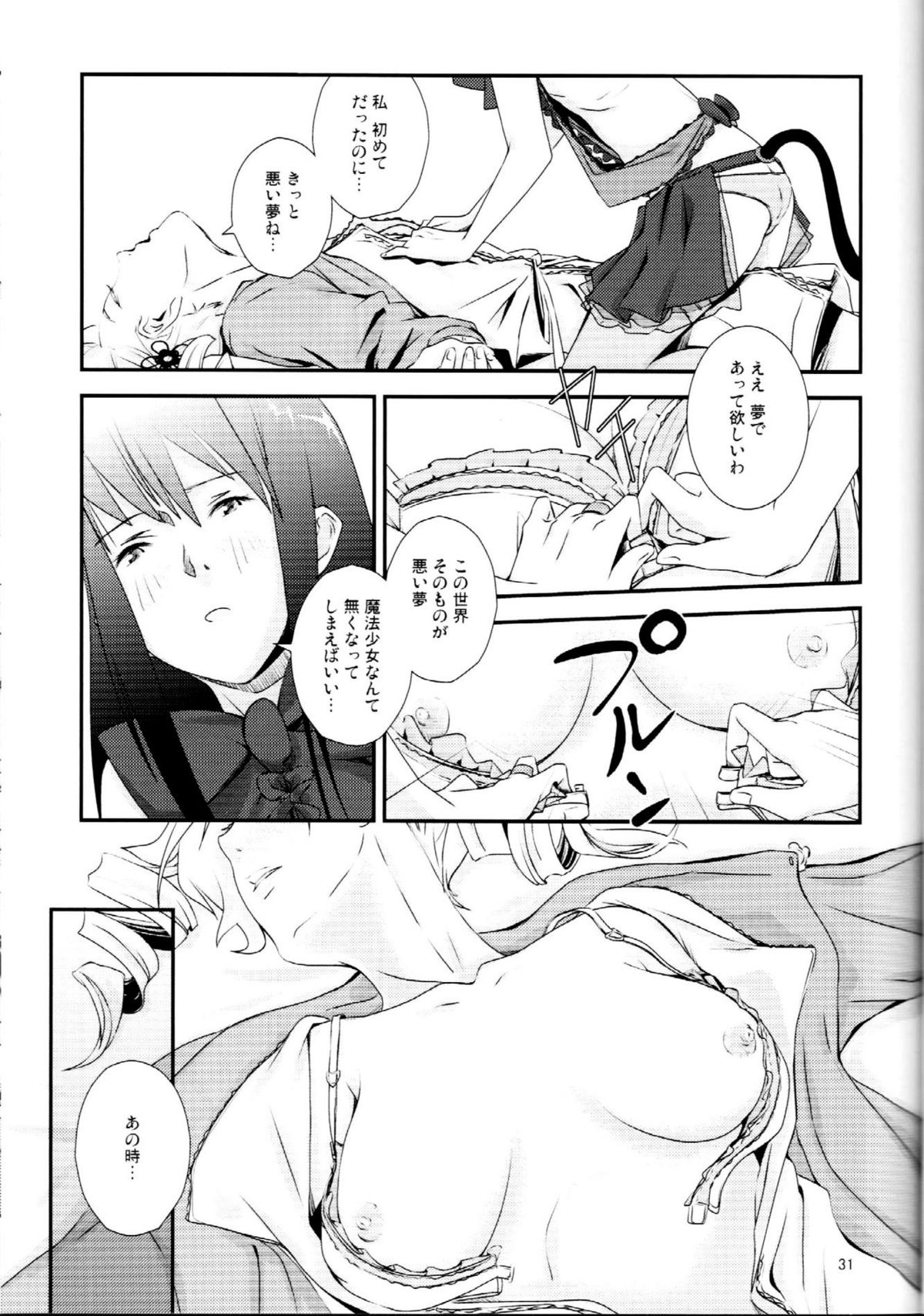 [あずきそーば。] 黒猫ト少女 (魔法少女まどか☆マギカ)