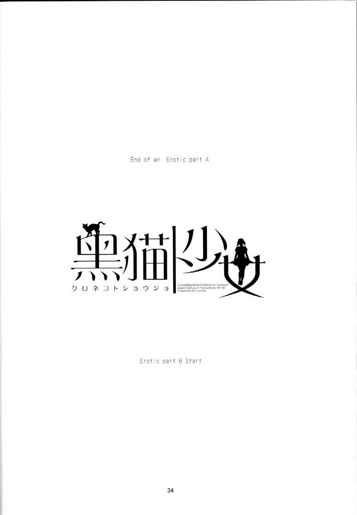 [あずきそーば。] 黒猫ト少女 (魔法少女まどか☆マギカ)