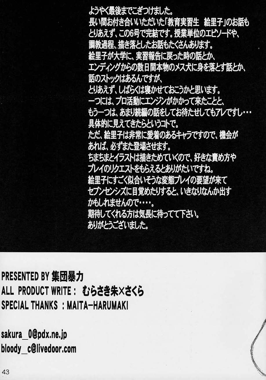 (C61) [集団暴力 (むらさき朱)] 集団暴力File/06 - Exhibition [英訳]