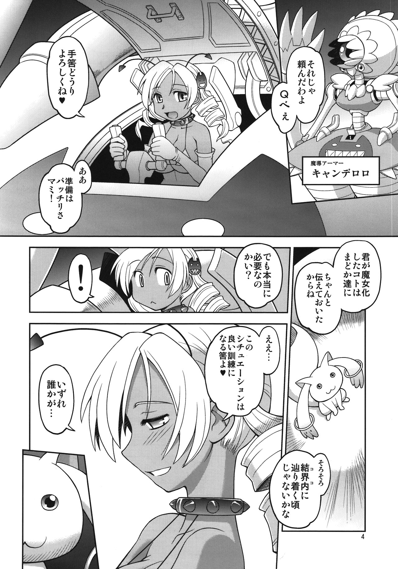 (COMIC1☆6) [ぢゃっからんたん (ねりわさび)] MSV (魔法少女まどか☆マギカ)