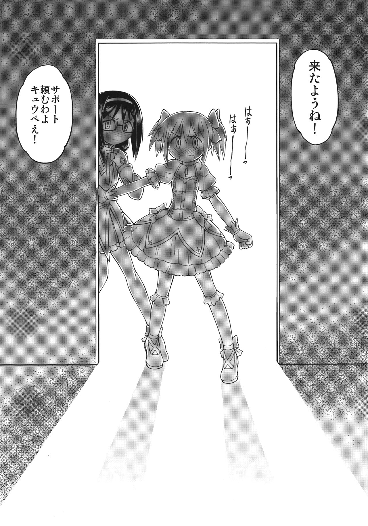 (COMIC1☆6) [ぢゃっからんたん (ねりわさび)] MSV (魔法少女まどか☆マギカ)