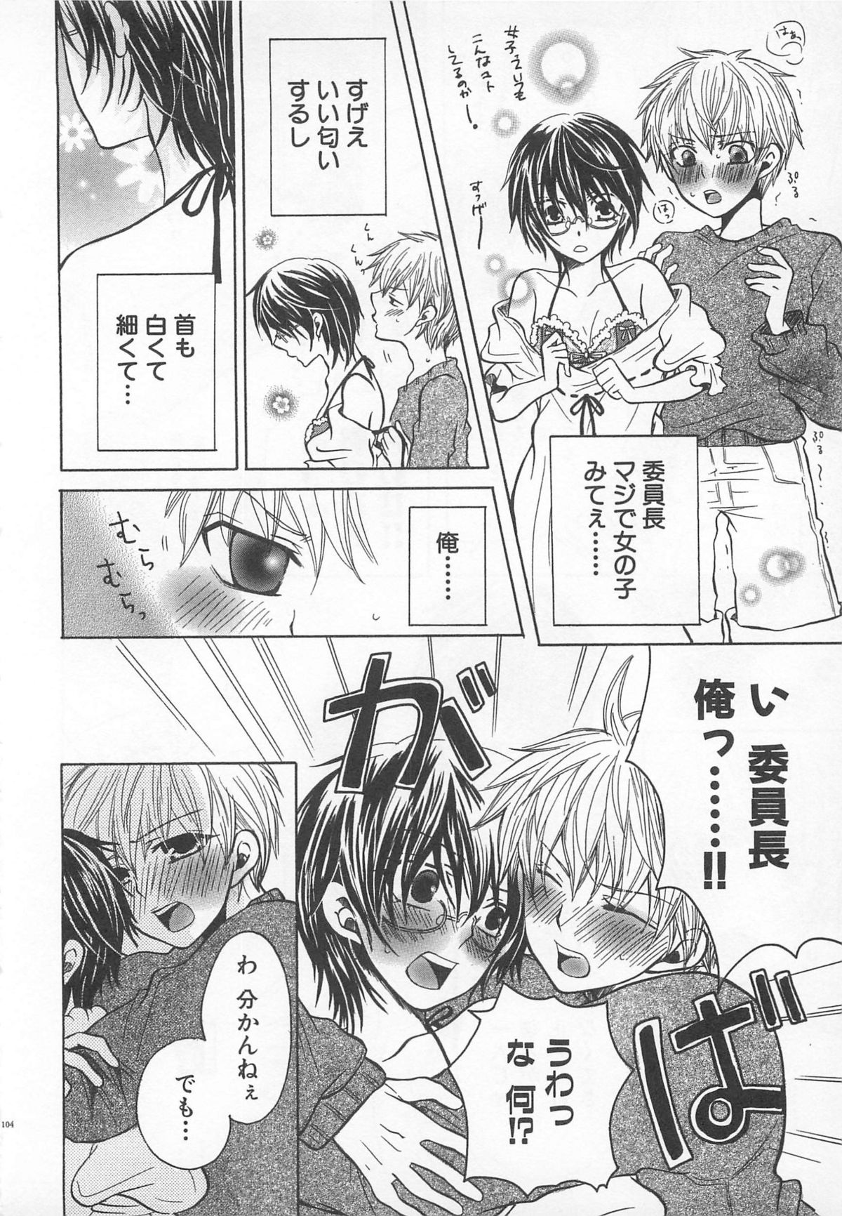 [クロマメ] 小悪魔ごっこ♡