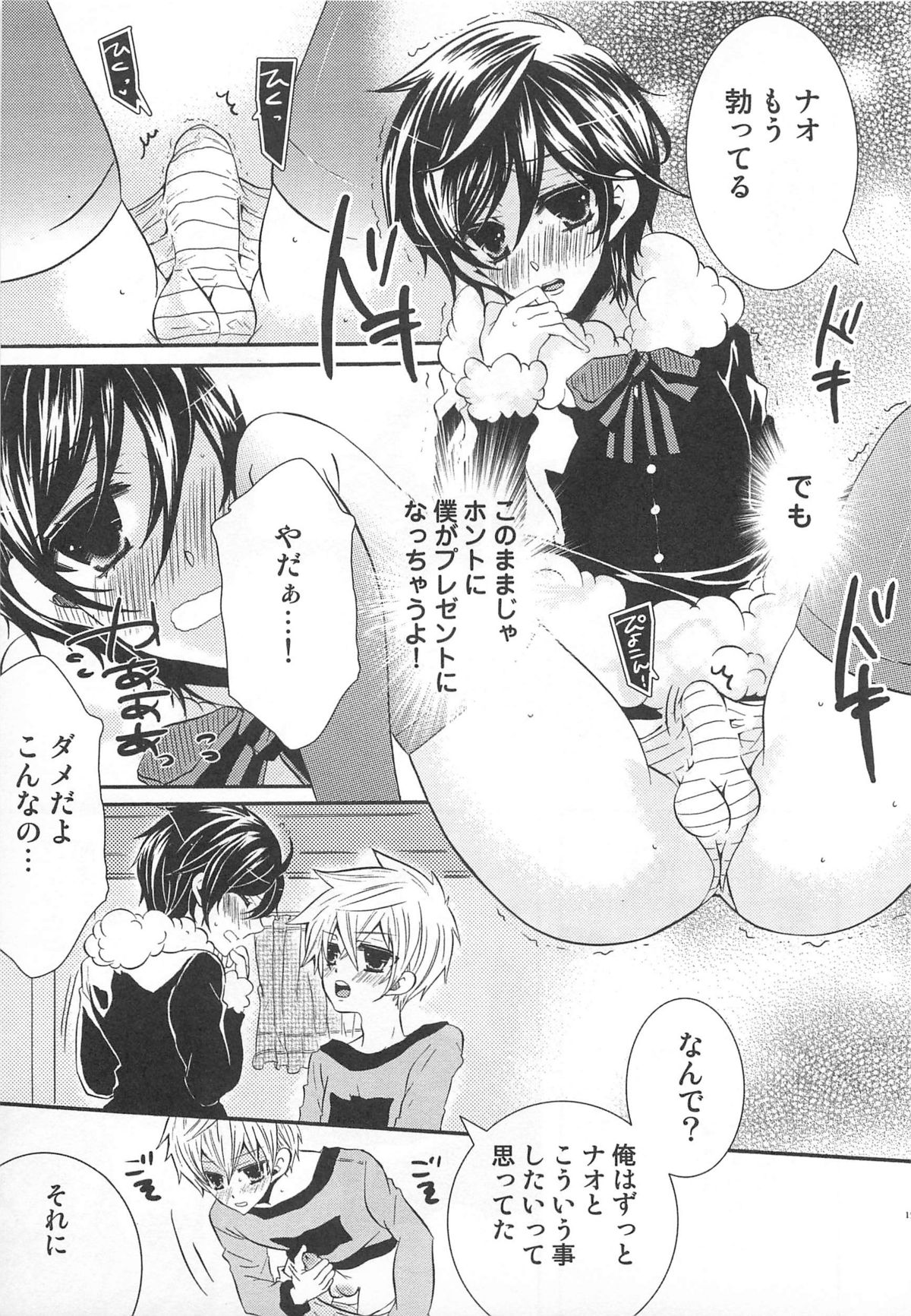 [クロマメ] 小悪魔ごっこ♡