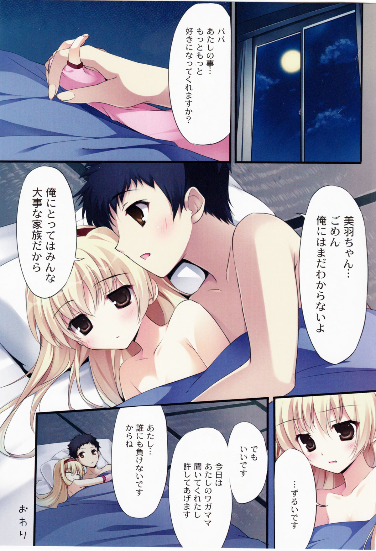 (COMIC1☆6) [KAROMIX (karory)] Karofulmix EX7 (パパのいうことを聞きなさい！)