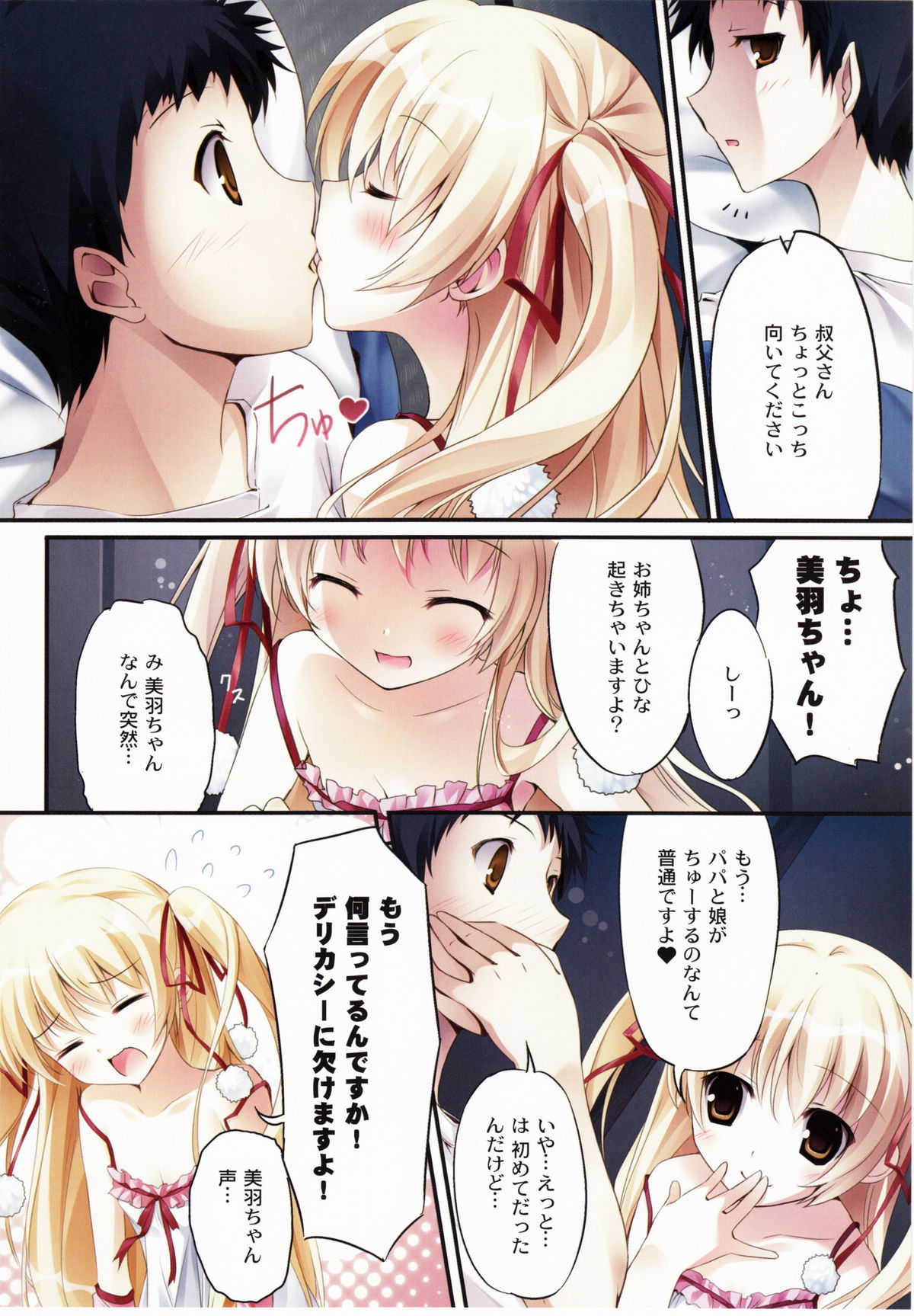 (COMIC1☆6) [KAROMIX (karory)] Karofulmix EX7 (パパのいうことを聞きなさい！)