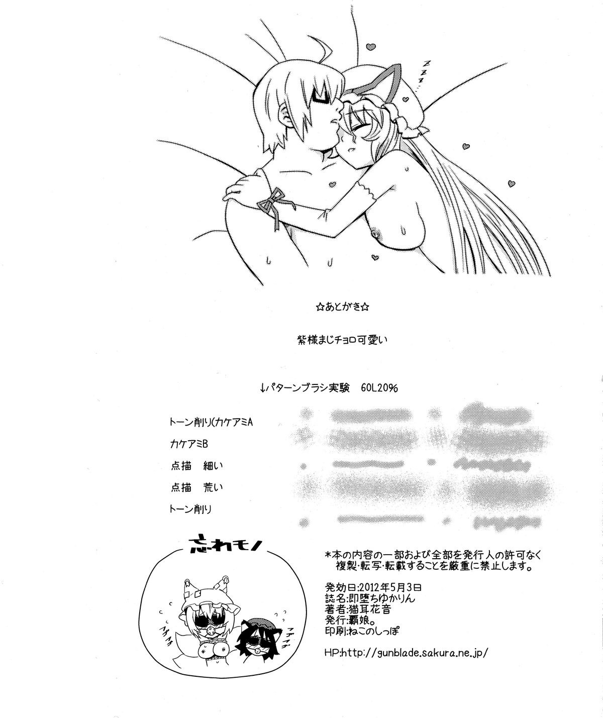 (ふたけっと 8) [覇娘。 (猫耳花音)] 即堕ちゆかりん (東方Project)