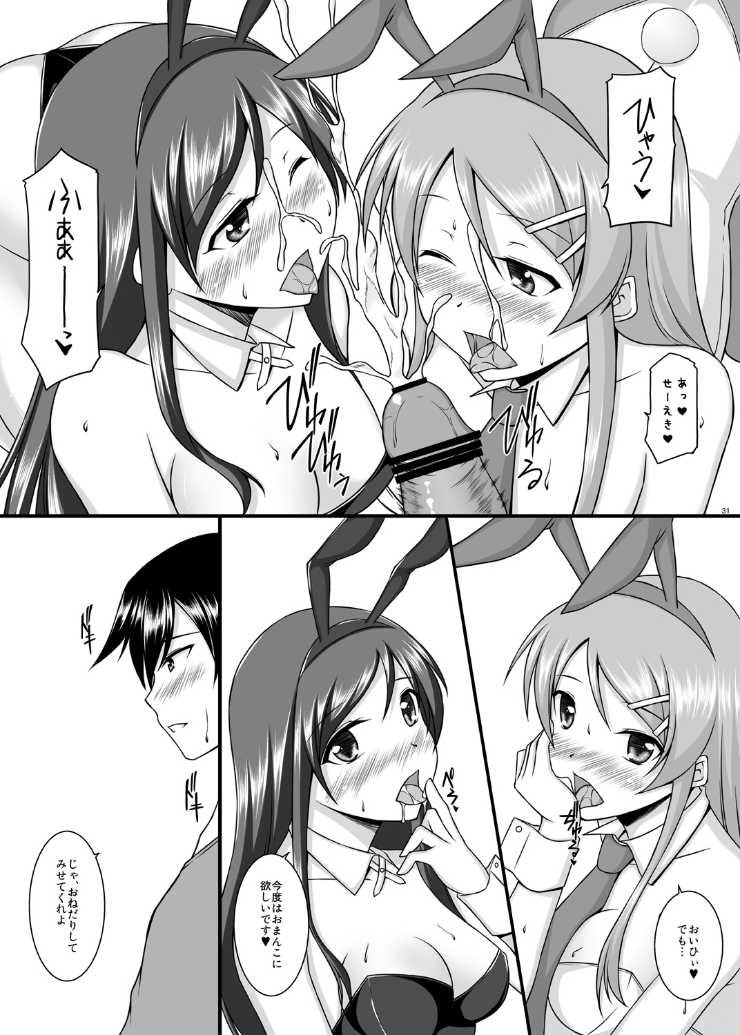 [ArcS (さくら悠)] BUNNY SISTERS (俺の妹がこんなに可愛いわけがない) [DL版]