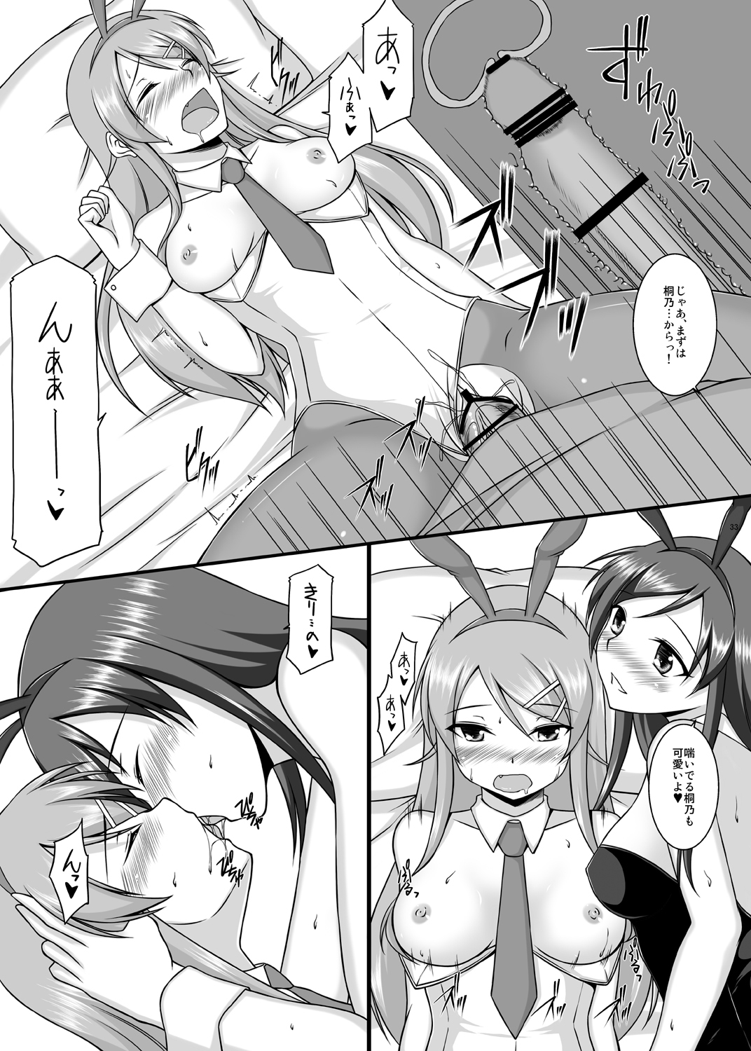 [ArcS (さくら悠)] BUNNY SISTERS (俺の妹がこんなに可愛いわけがない) [DL版]
