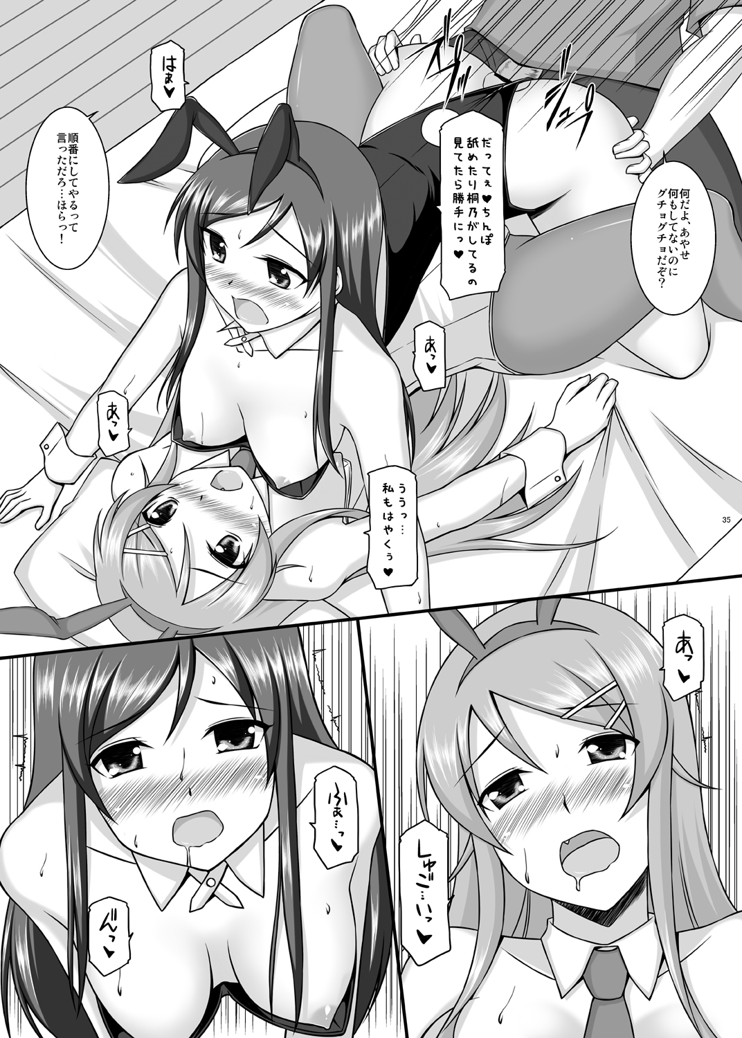 [ArcS (さくら悠)] BUNNY SISTERS (俺の妹がこんなに可愛いわけがない) [DL版]