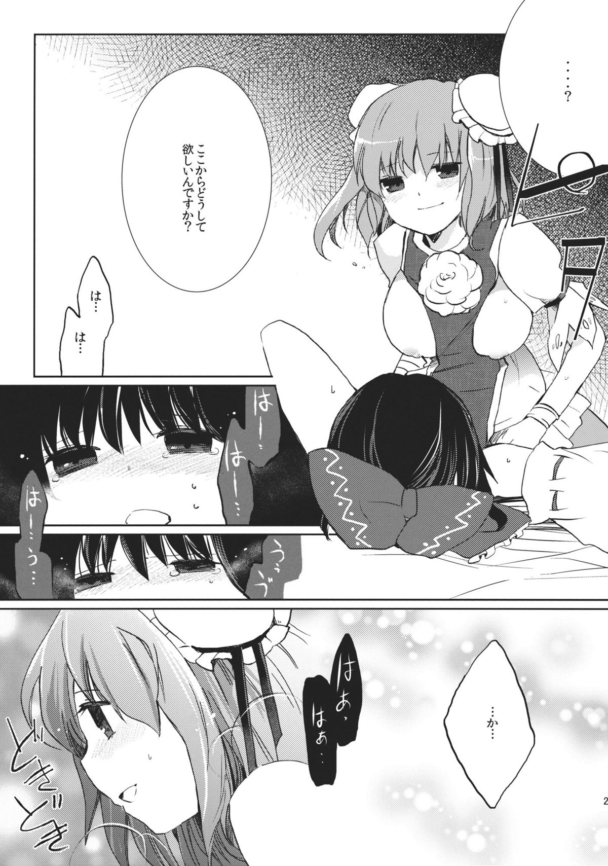 (C81) [おいもと] 乱れきった霊夢に物申す！？ (東方Project)