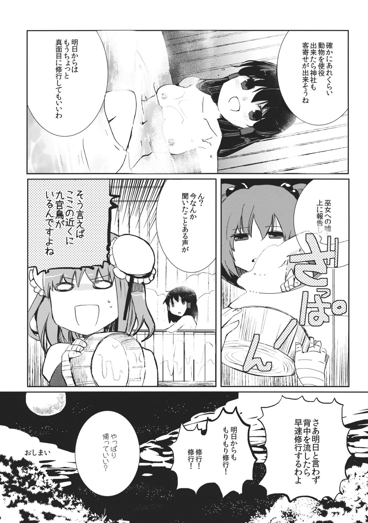 (C81) [おいもと] 乱れきった霊夢に物申す！？ (東方Project)