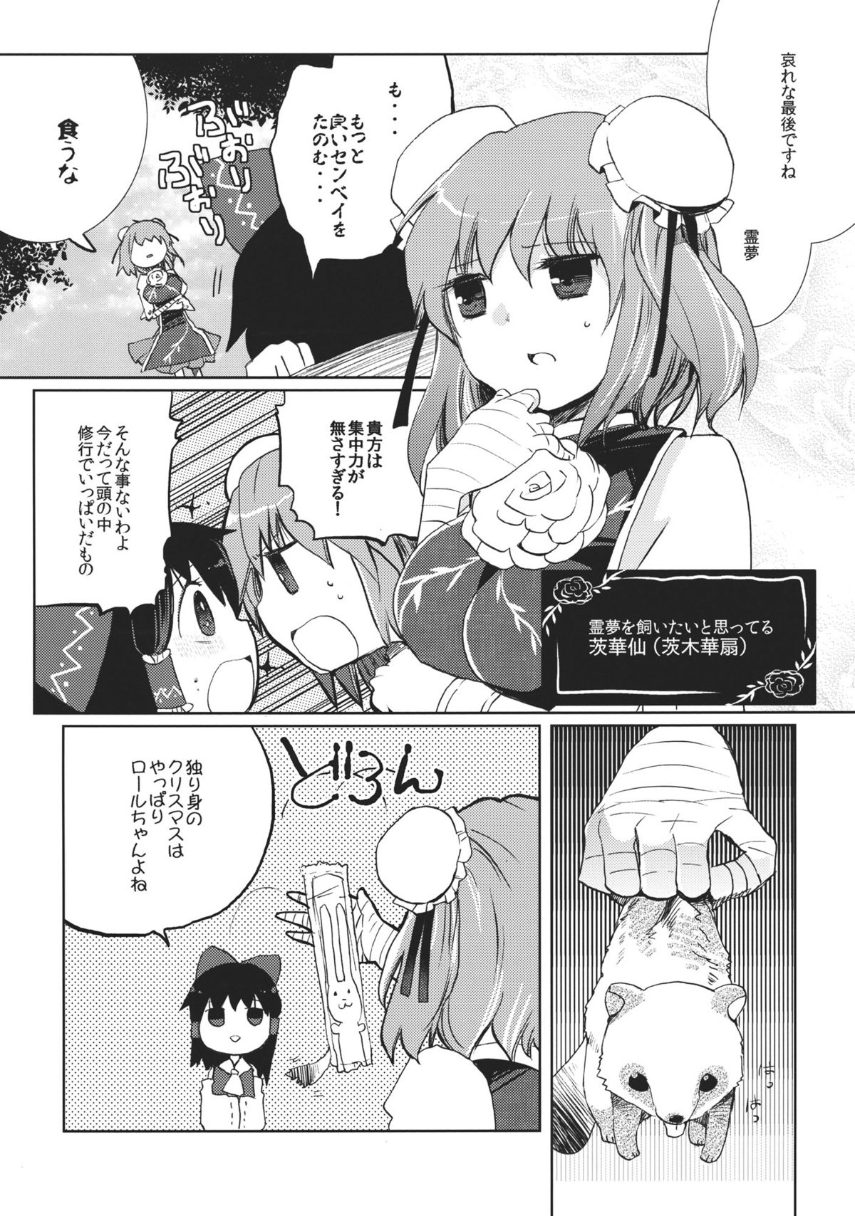 (C81) [おいもと] 乱れきった霊夢に物申す！？ (東方Project)