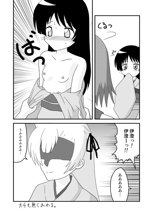 【タカザワメグム（タカザワ）】天国は私の体の場所（ハヤテのごとく！）