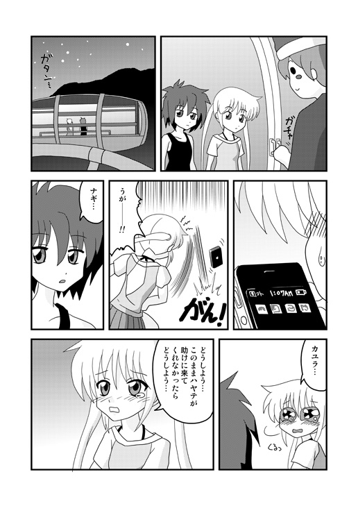 【タカザワメグム（タカザワ）】天国は私の体の場所（ハヤテのごとく！）