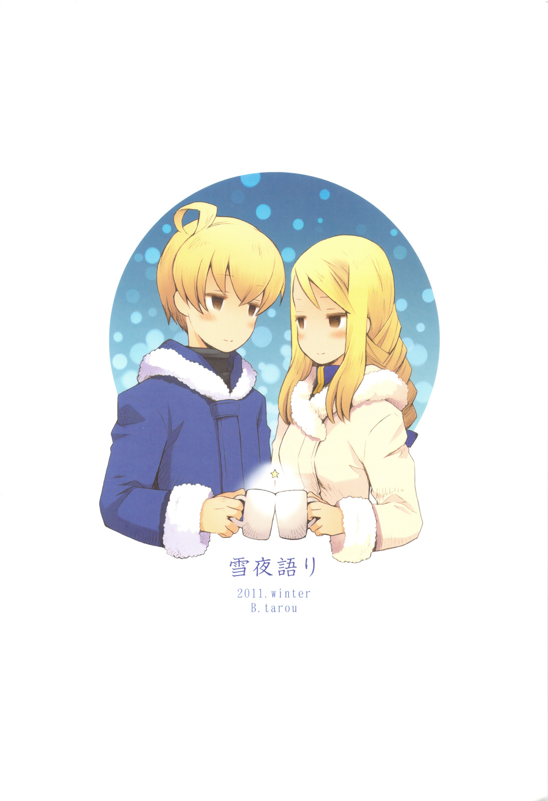 (CC大阪87) [B.BRS. (B.tarou)] 雪夜語り (ファイナルファンタジータクティクス)