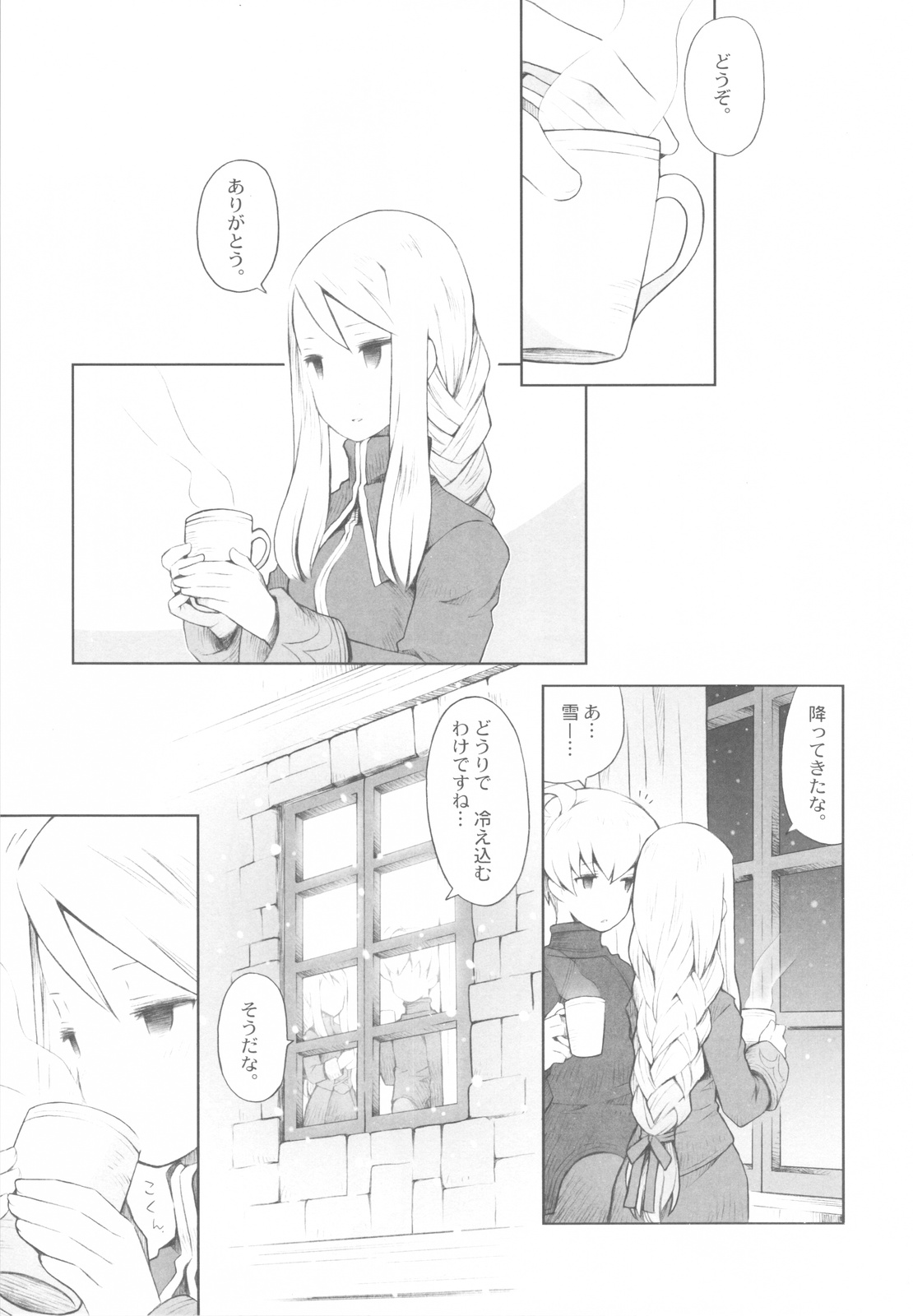 (CC大阪87) [B.BRS. (B.tarou)] 雪夜語り (ファイナルファンタジータクティクス)