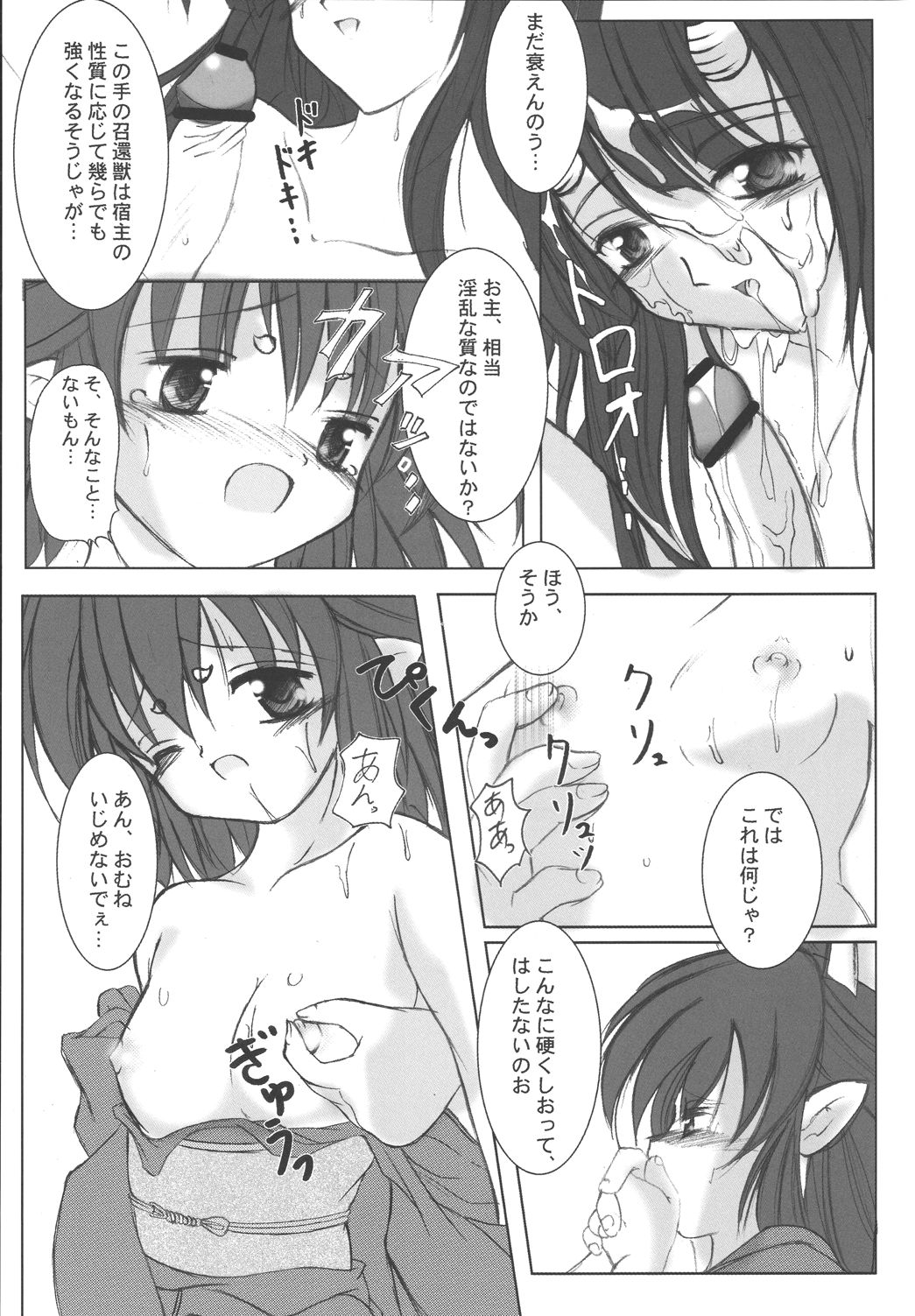 (C66) [まけどに屋 (さちゅま)] StarGarden 10 (サモンナイト)