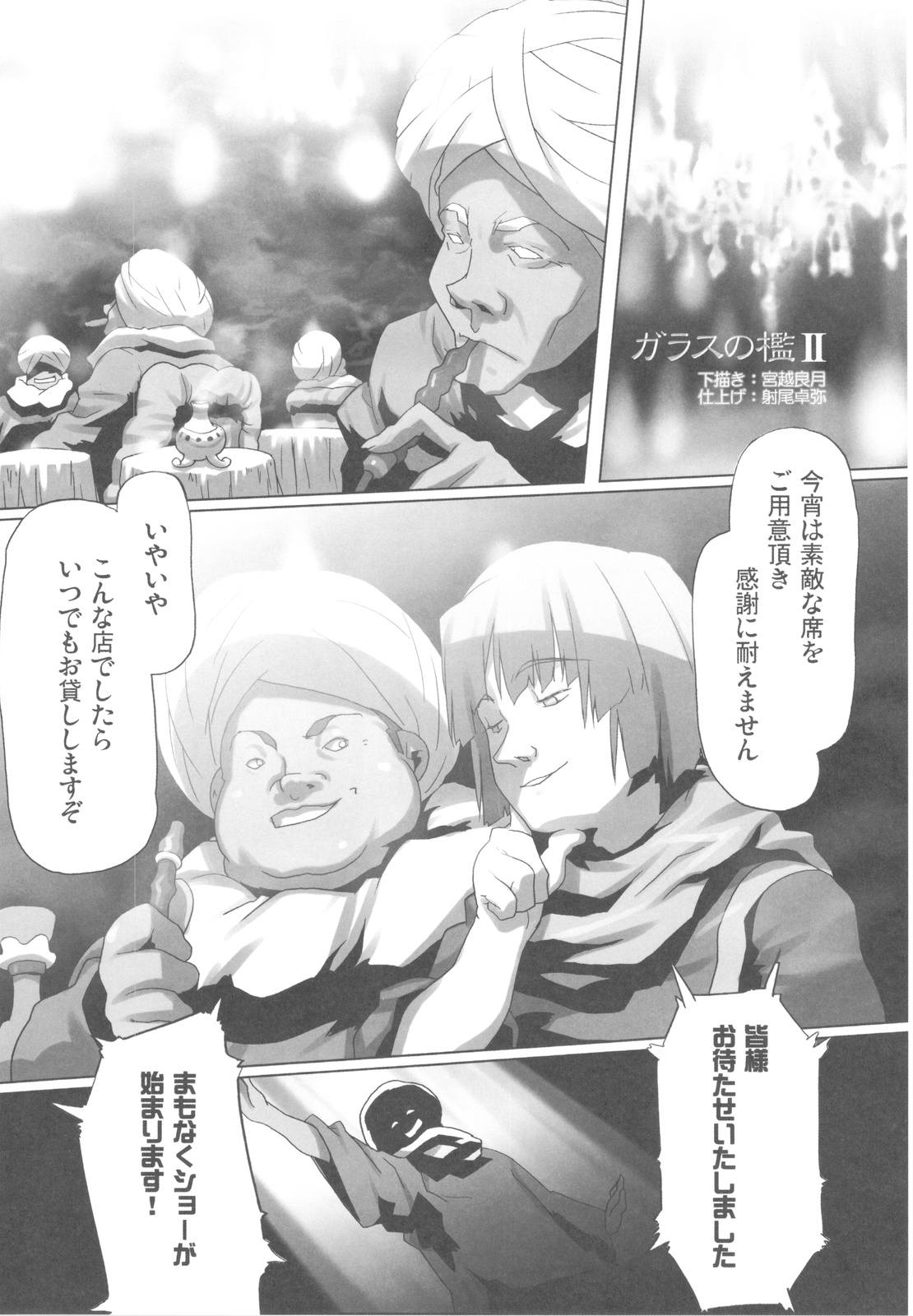 (C81) [甲冑娘 (射尾卓弥)] ガラスの檻2 (ドラゴンクエストIV)