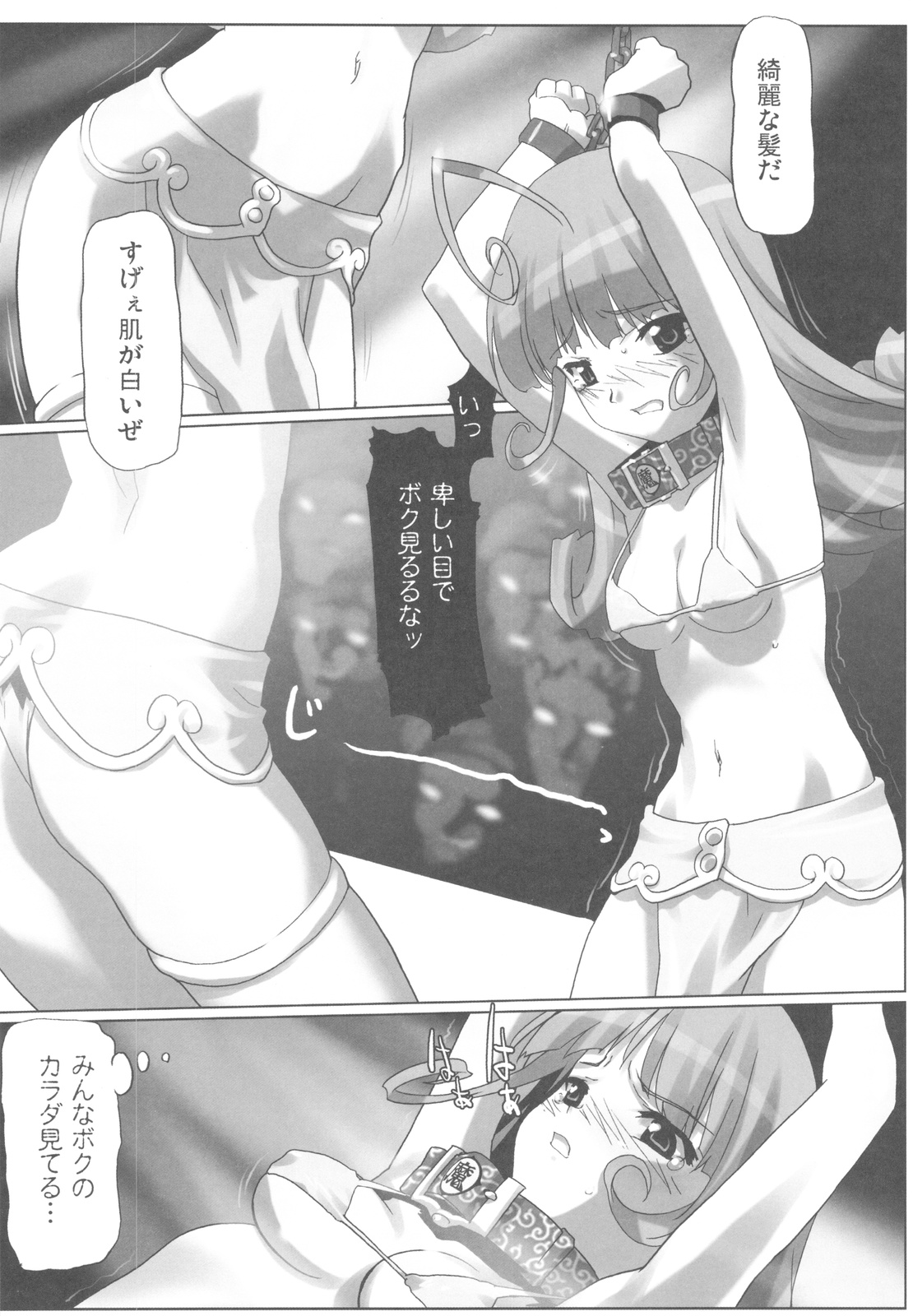 (C81) [甲冑娘 (射尾卓弥)] ガラスの檻2 (ドラゴンクエストIV)