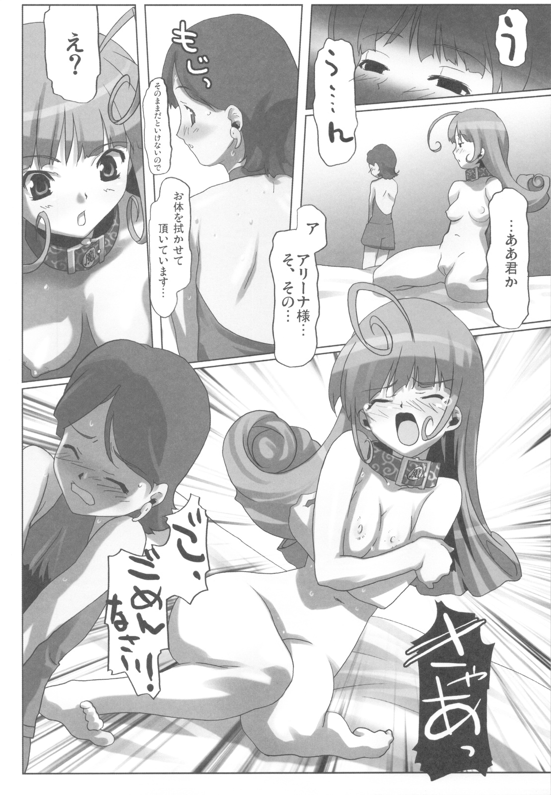 (C81) [甲冑娘 (射尾卓弥)] ガラスの檻2 (ドラゴンクエストIV)