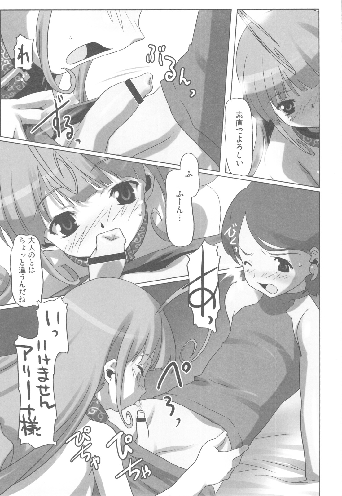 (C81) [甲冑娘 (射尾卓弥)] ガラスの檻2 (ドラゴンクエストIV)