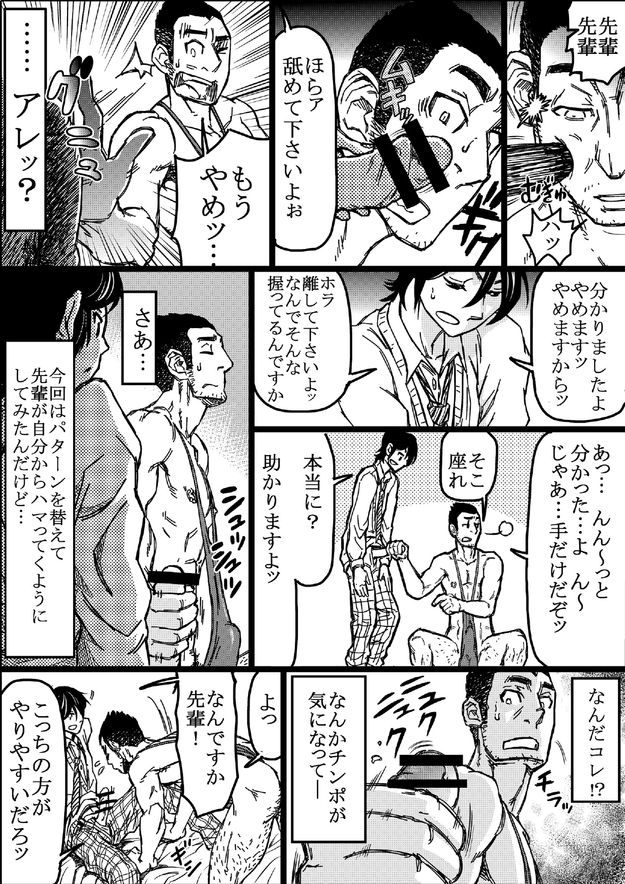 [あばうと (亜阿部光)] 先輩変態化計画～サイミン使ってラクラク調教～