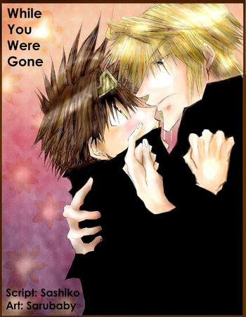 あなたゴーンどこにいる間 あなたゴーンどこにいる間