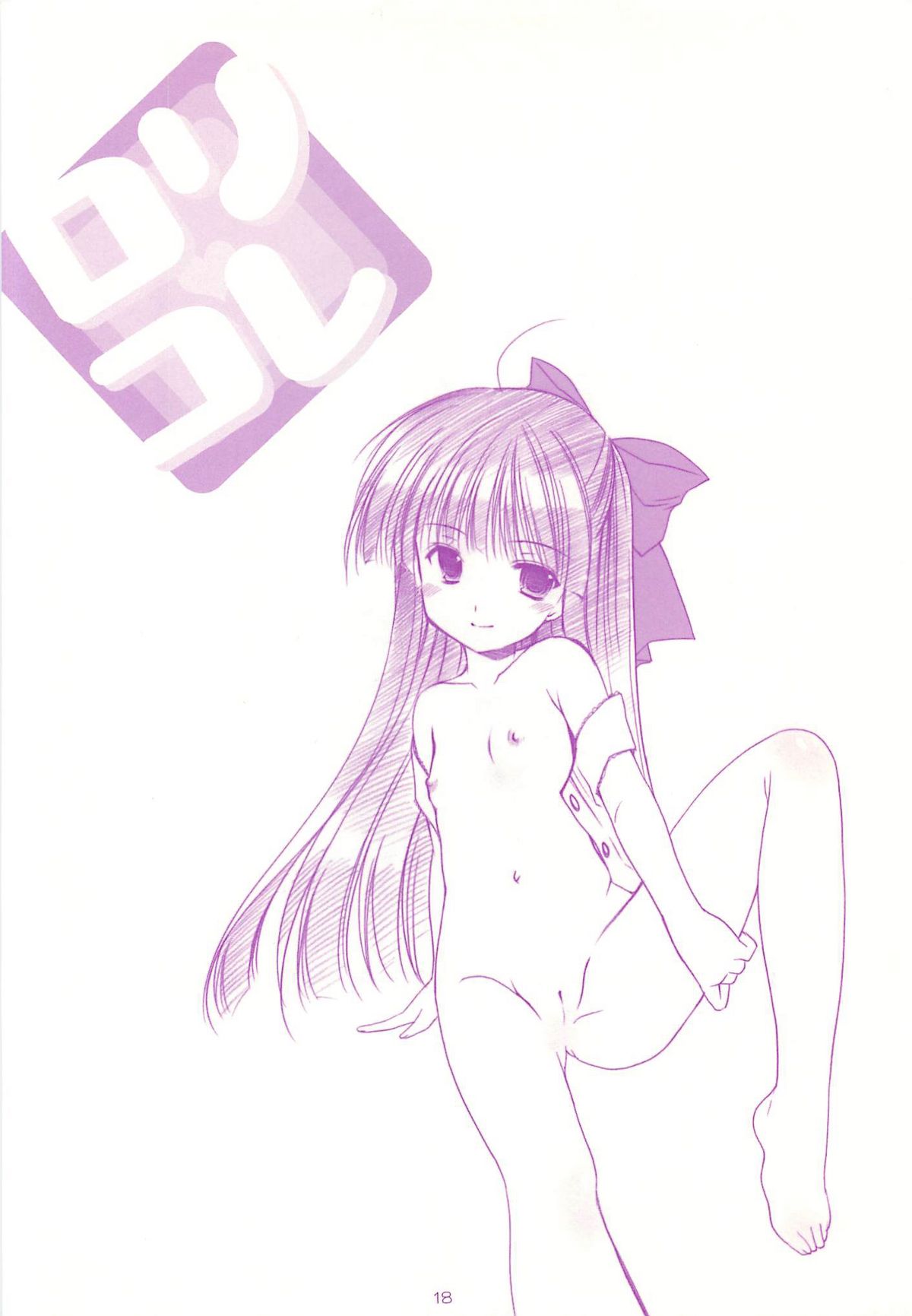 (C70) [いもむや本舗 (あずまゆき)] ロリコレ 幼性の宴総集編・上 (オリジナル)