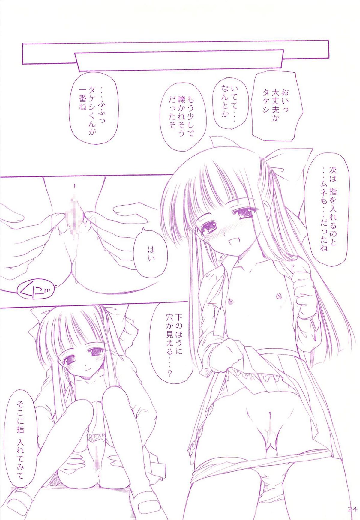 (C70) [いもむや本舗 (あずまゆき)] ロリコレ 幼性の宴総集編・上 (オリジナル)