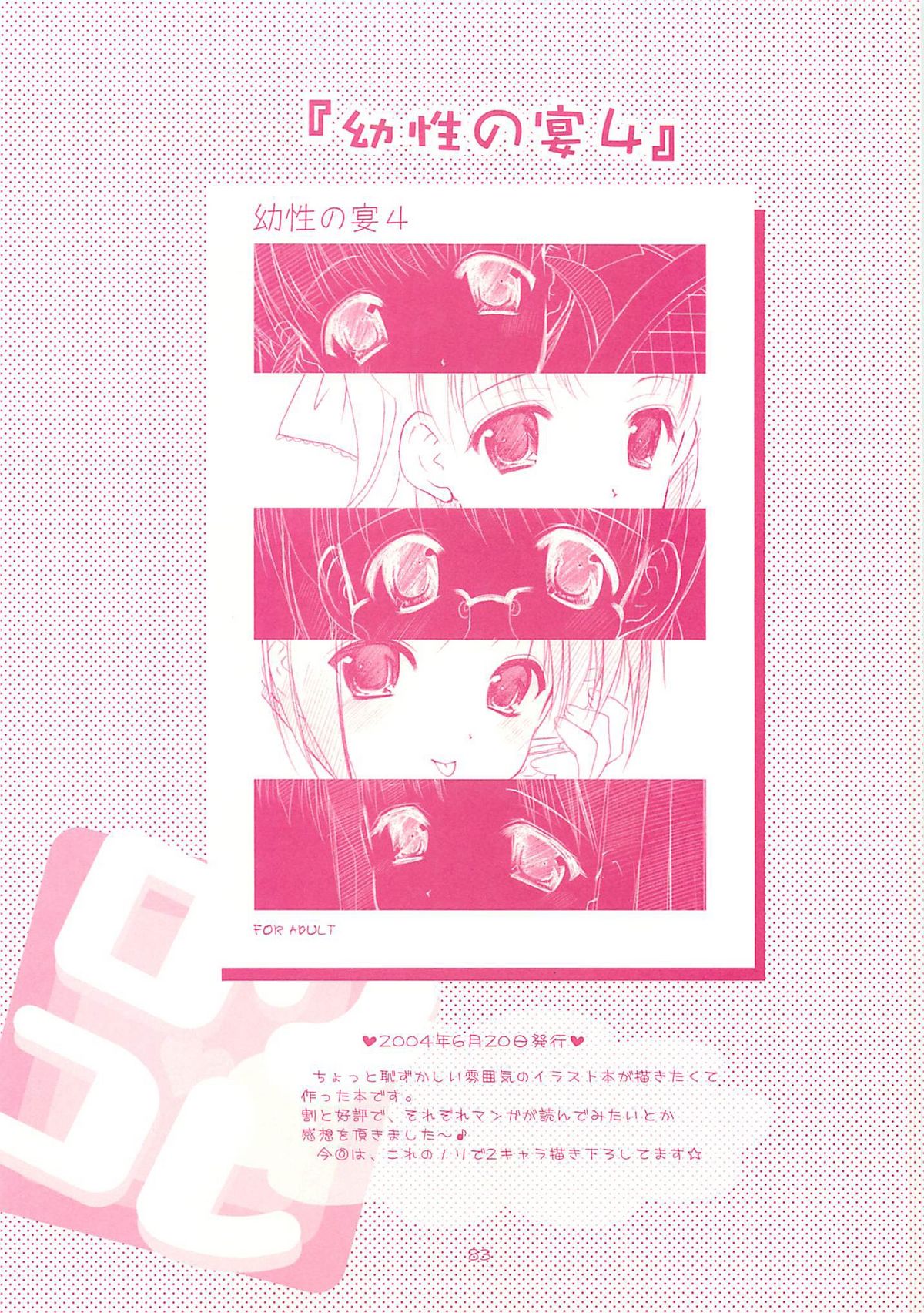 (C70) [いもむや本舗 (あずまゆき)] ロリコレ 幼性の宴総集編・上 (オリジナル)